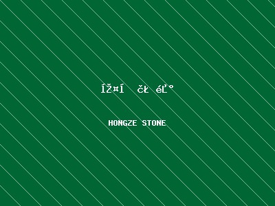 天然石材室内装饰